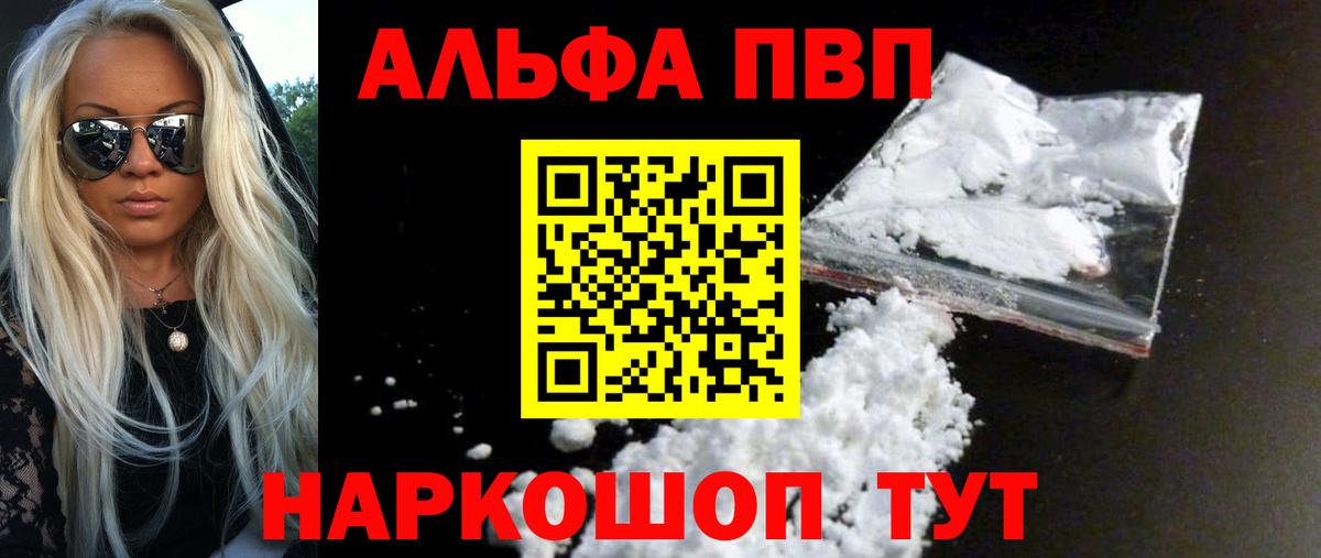 А ПВП VHQ Белорецк