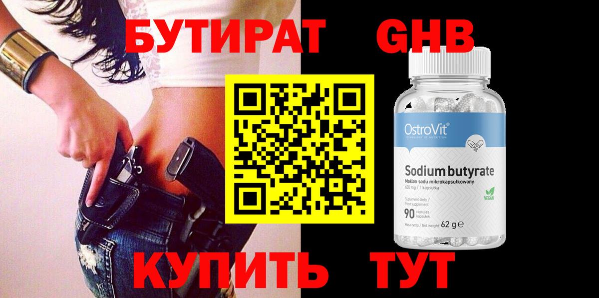 БУТИРАТ вода Белорецк