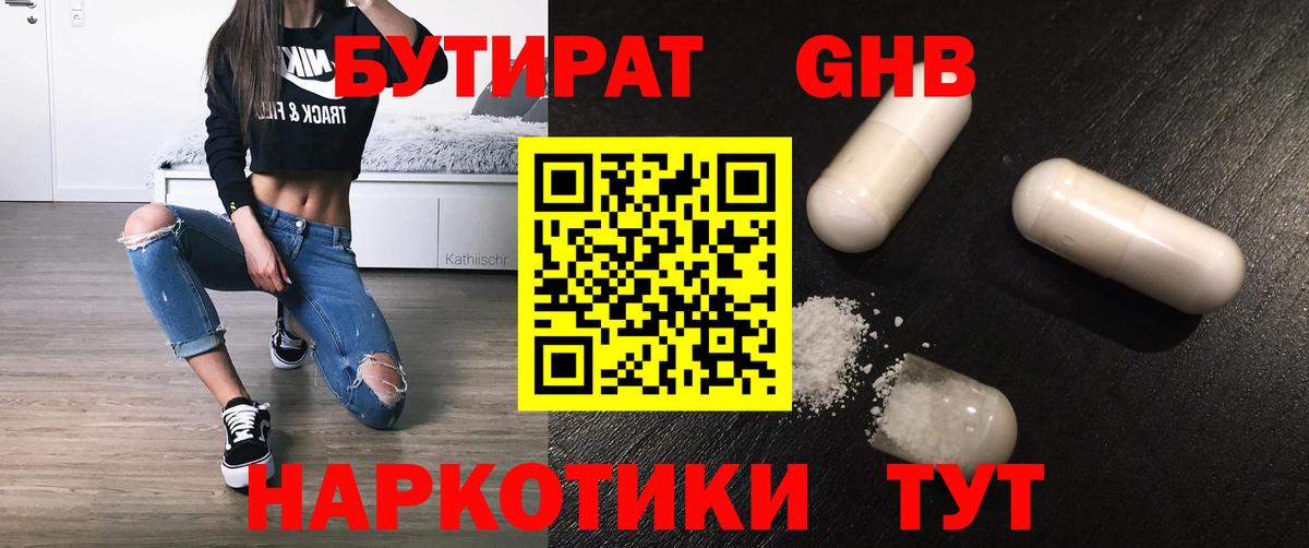 БУТИРАТ  БУТИРАТ бутик  Вход с VPN  Белорецк 