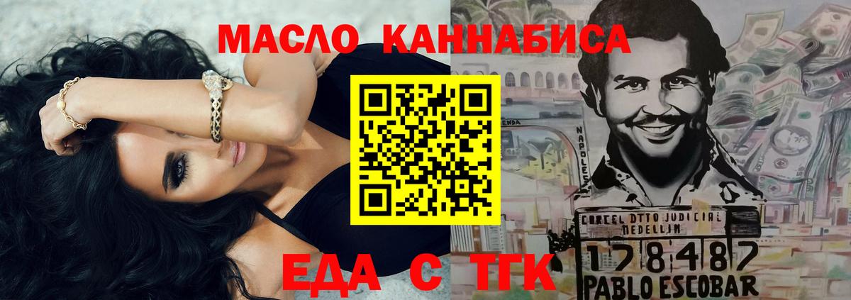 Белорецк  Еда ТГК конопля  Вход с VPN 
