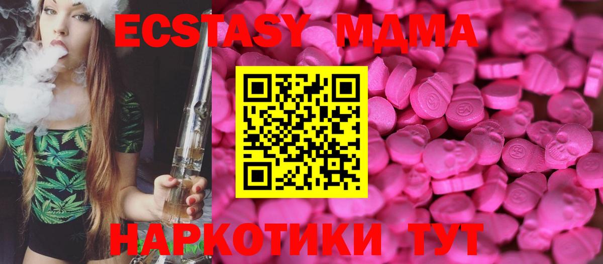 Экстази MDMA  Вход с VPN  Белорецк  Ecstasy круглые 