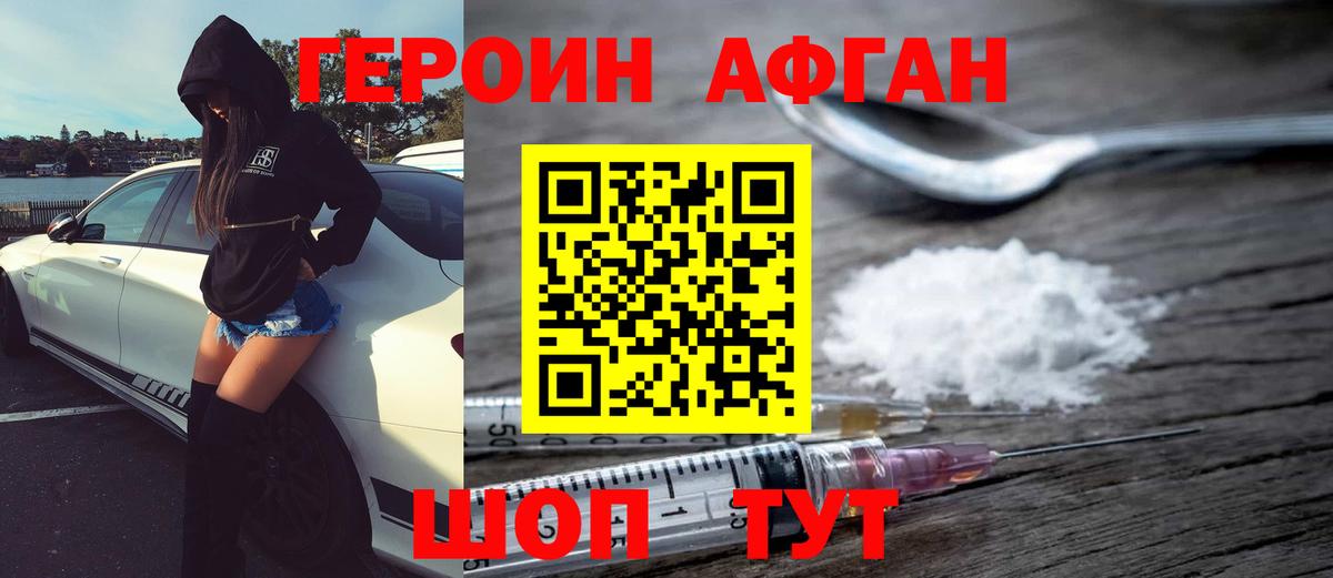 Белорецк  ГЕРОИН  Вход с VPN  Героин герыч 