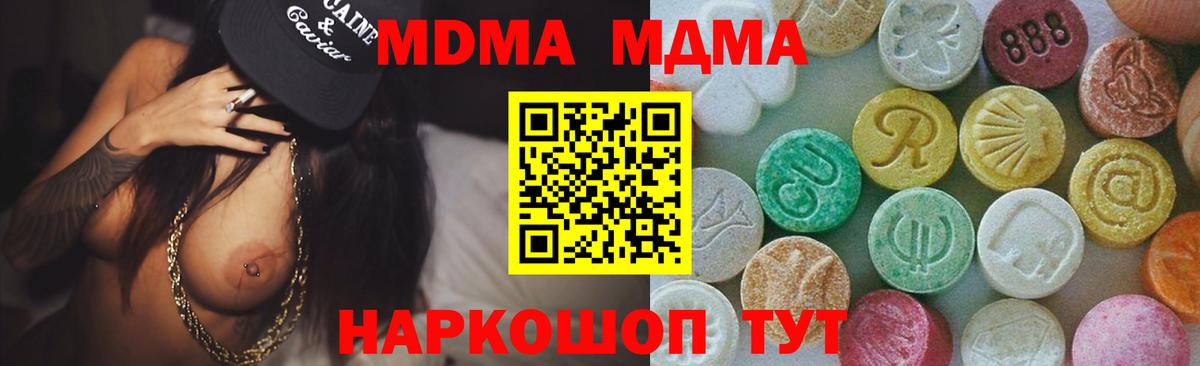 МДМА  Вход с VPN  МДМА молли  Белорецк  MDMA молли 