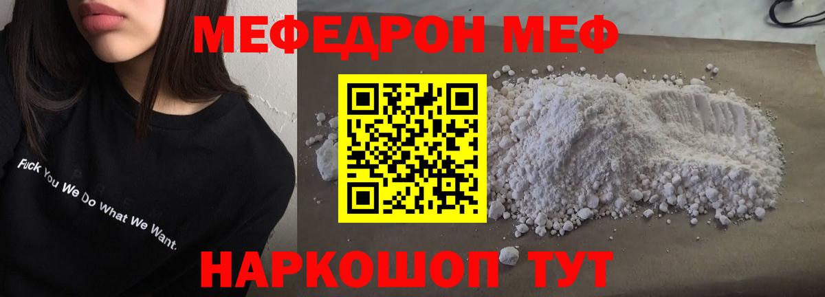 Мефедрон кристаллы Белорецк