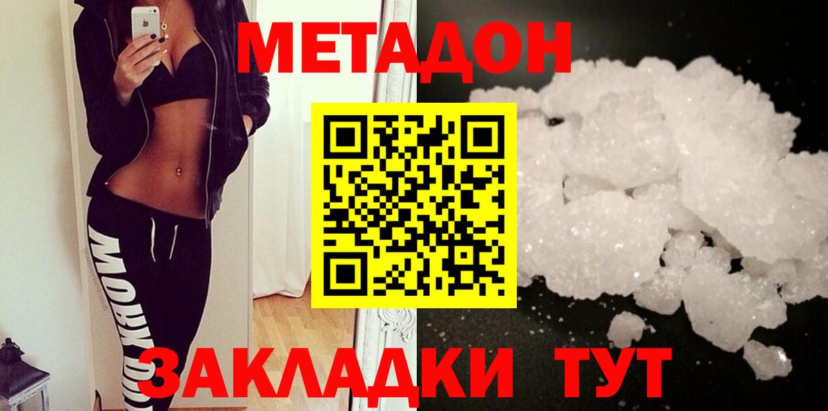 Метадон белоснежный  Вход с VPN  Белорецк 