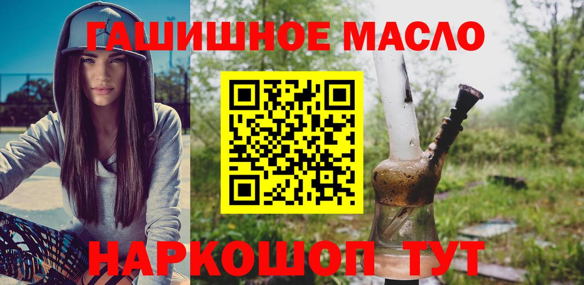 ТГК THC oil Белорецк